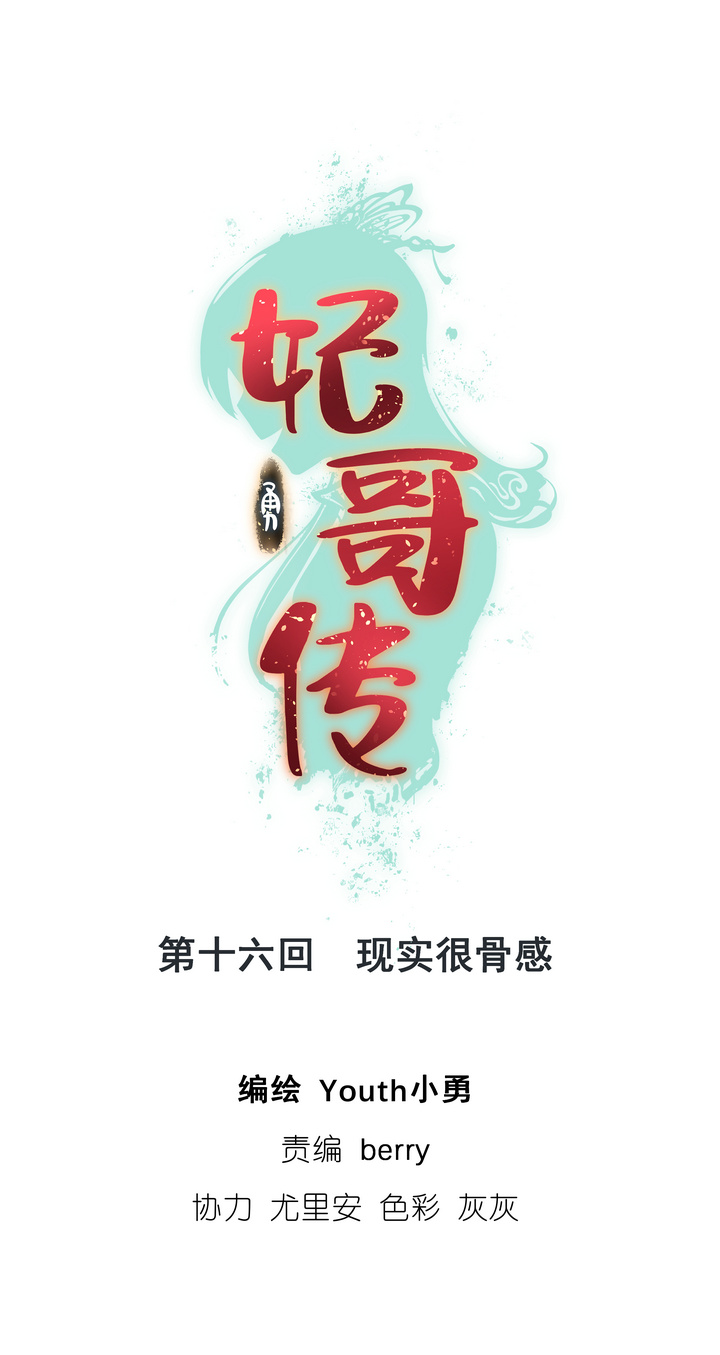 《妃哥传》16 现实很骨感 第1页