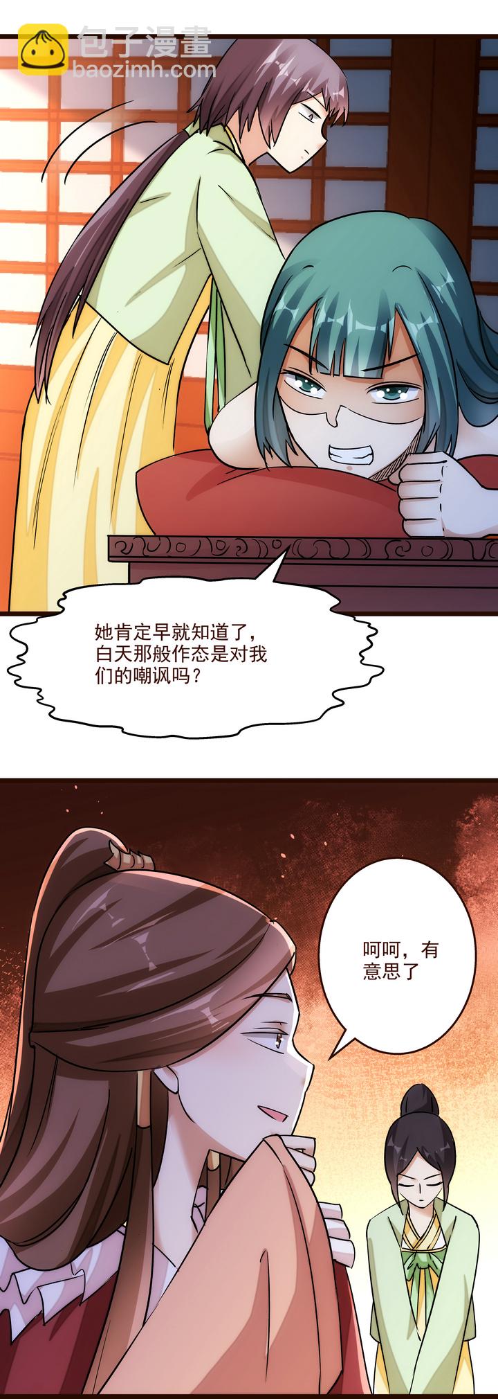 《妃哥传》16 现实很骨感 第20页