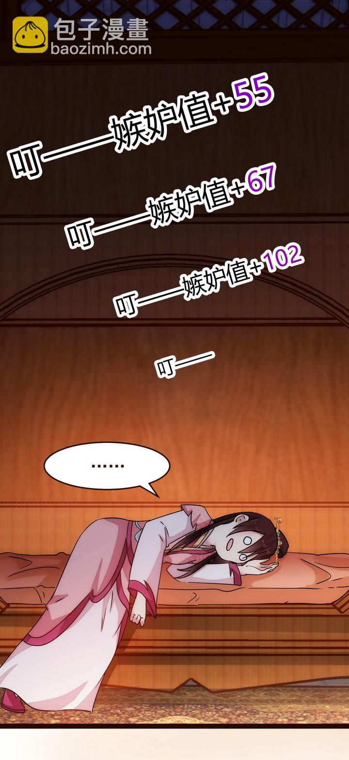 《妃哥传》16 现实很骨感 第21页