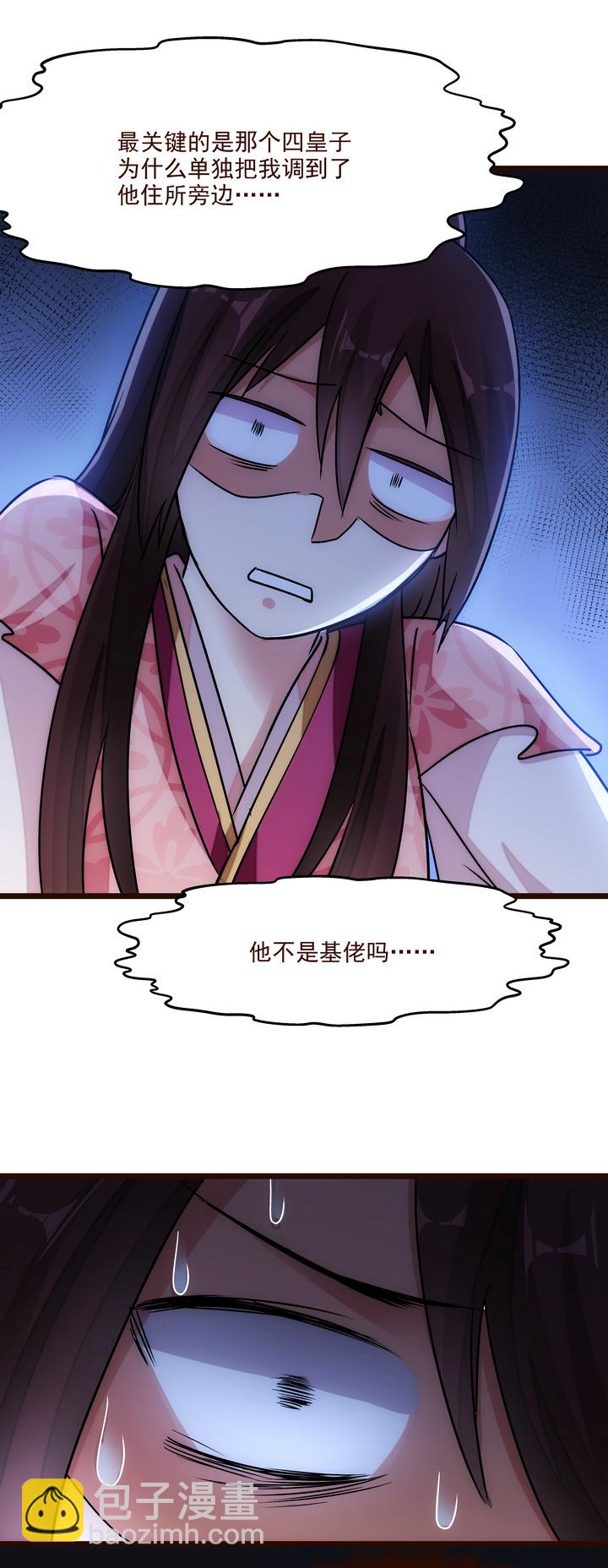 《妃哥传》16 现实很骨感 第24页