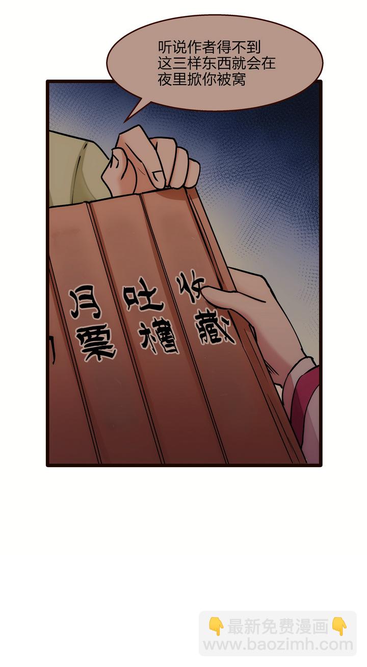 《妃哥传》16 现实很骨感 第27页