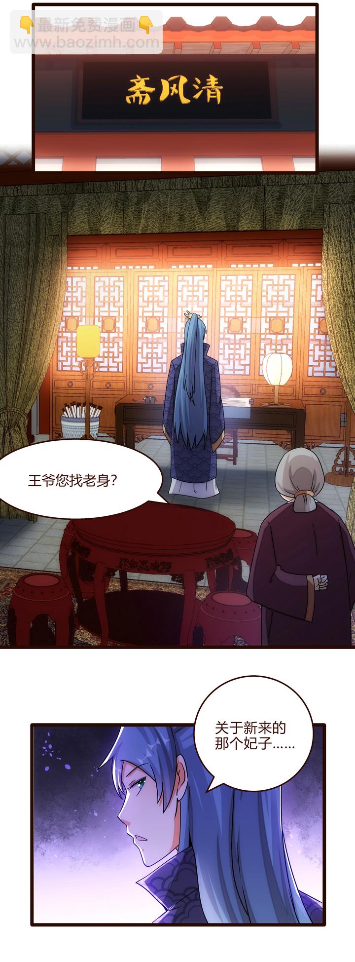 《妃哥传》16 现实很骨感 第3页