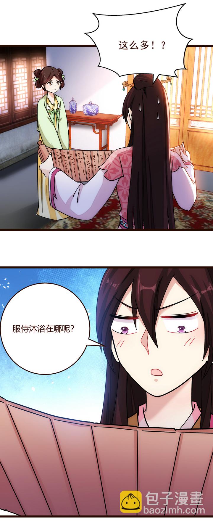 《妃哥传》16 现实很骨感 第5页
