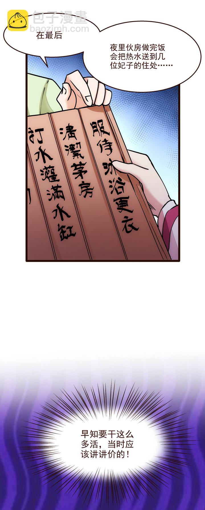 《妃哥传》16 现实很骨感 第6页