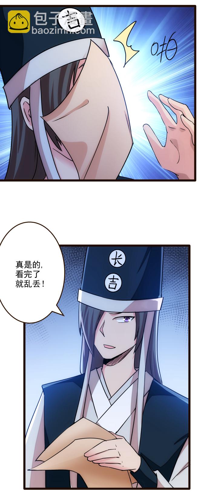 《妃哥传》17 妹妹 第13页