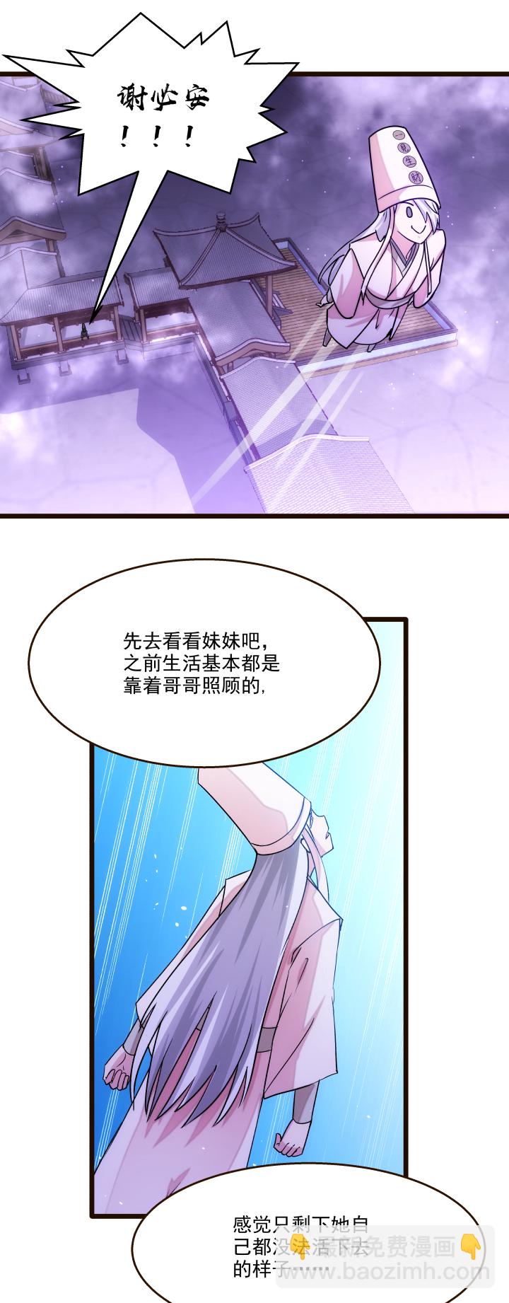 《妃哥传》17 妹妹 第15页