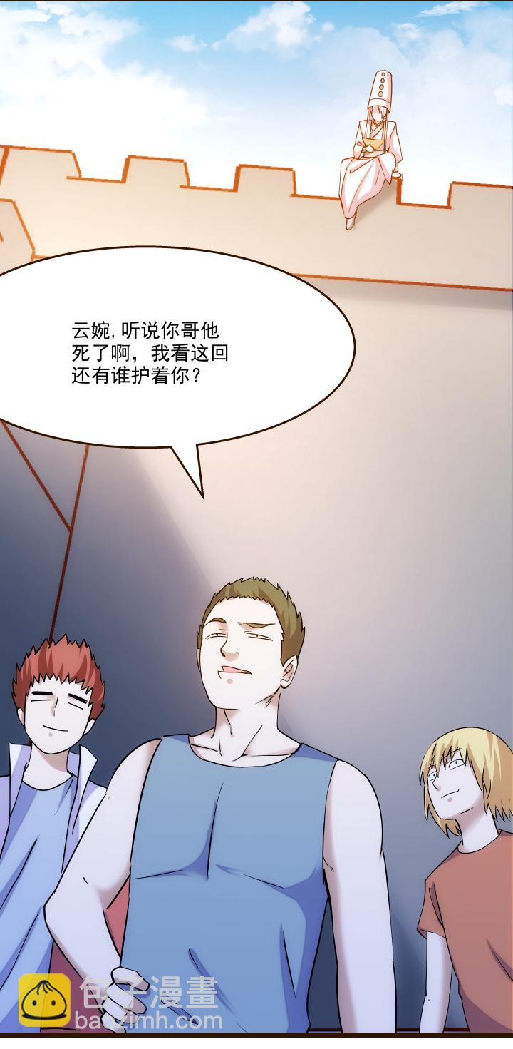 《妃哥传》17 妹妹 第18页