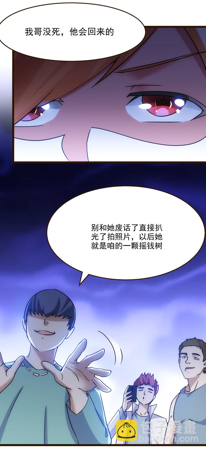 《妃哥传》17 妹妹 第20页