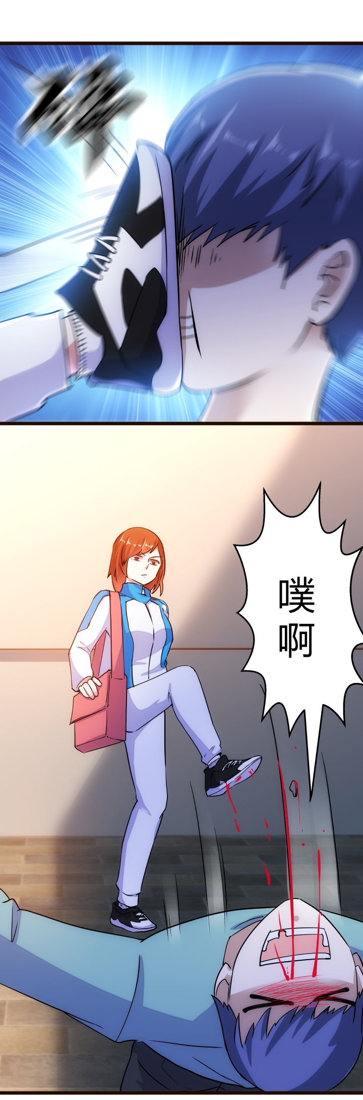 《妃哥传》17 妹妹 第22页