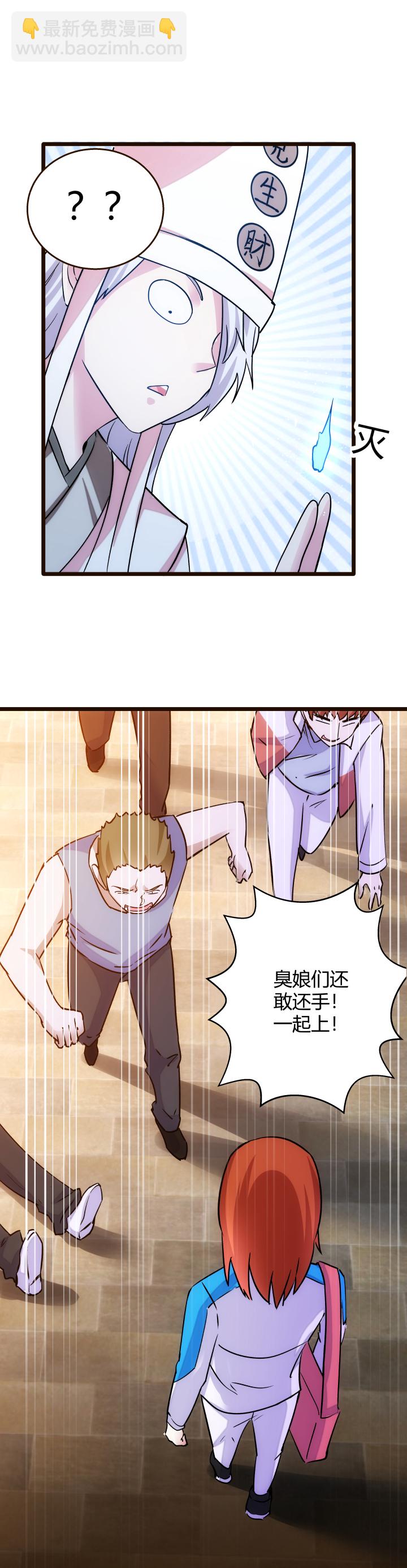 《妃哥传》17 妹妹 第23页