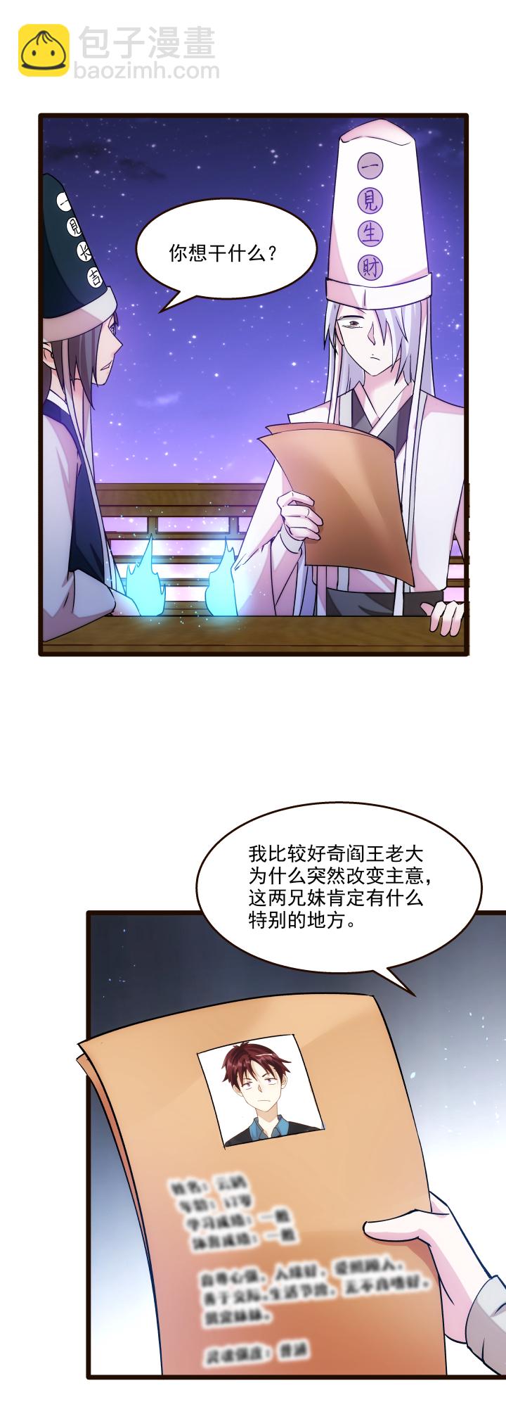 《妃哥传》17 妹妹 第5页