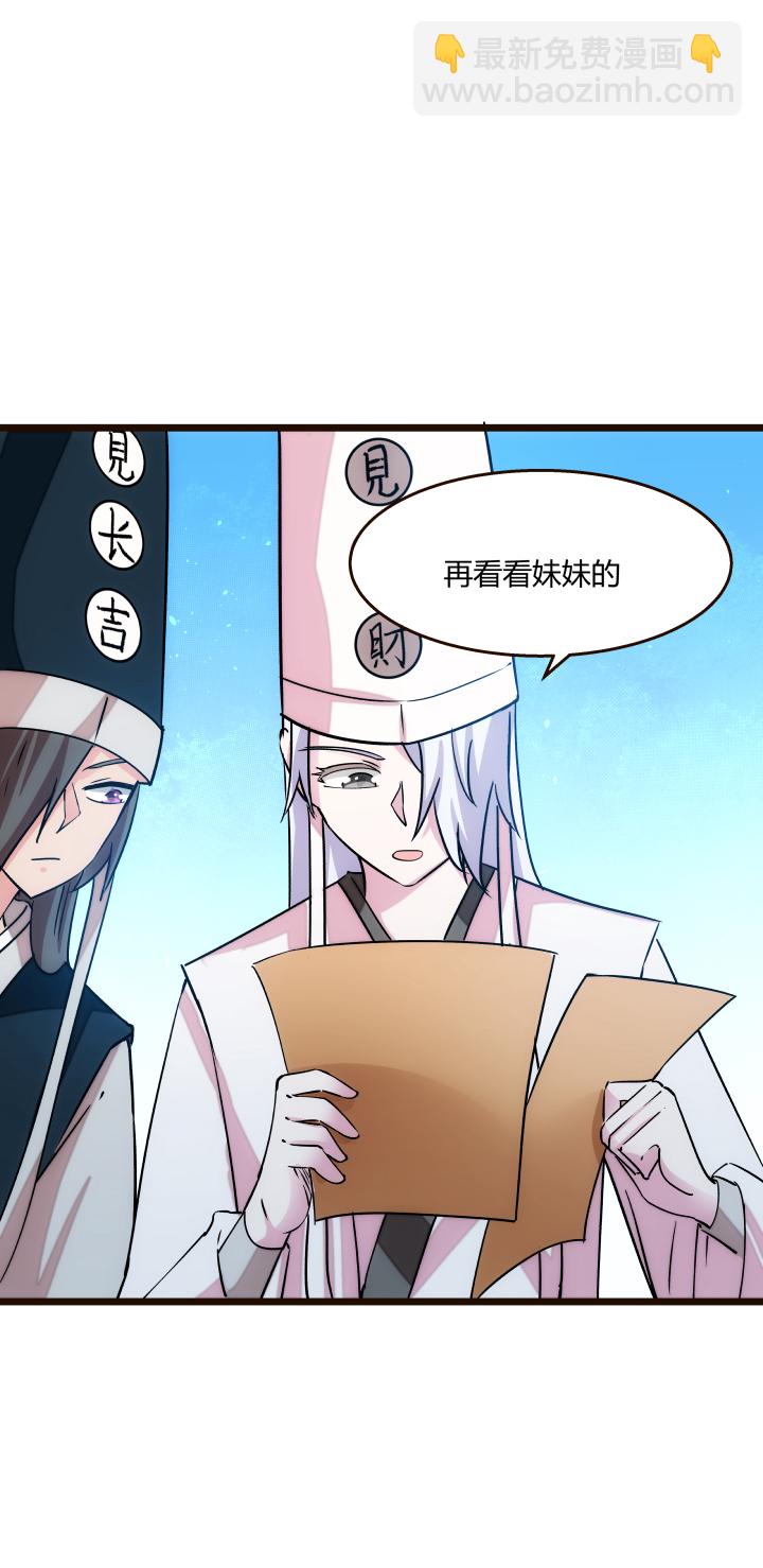 《妃哥传》17 妹妹 第8页