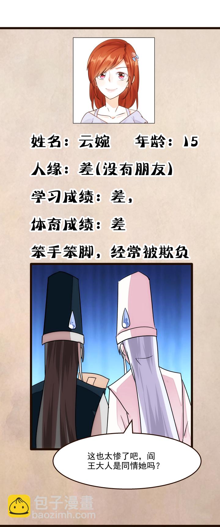 《妃哥传》17 妹妹 第9页