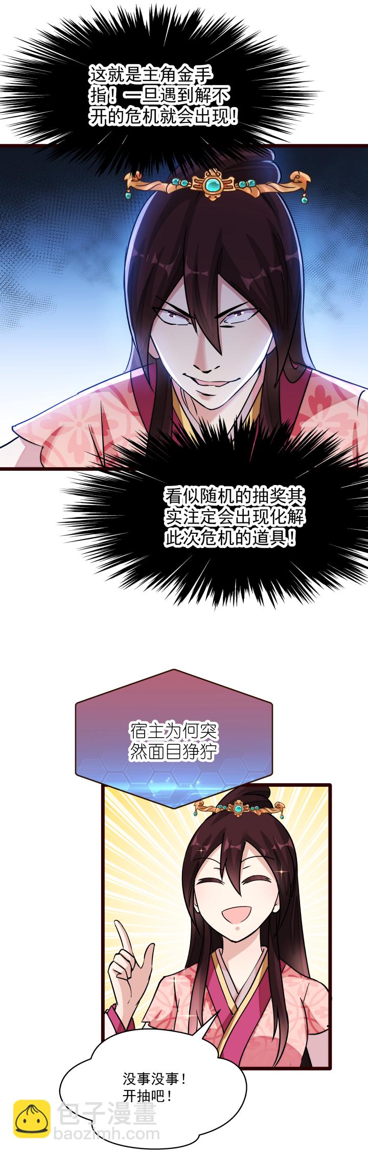 《妃哥传》18 随机抽奖 第15页