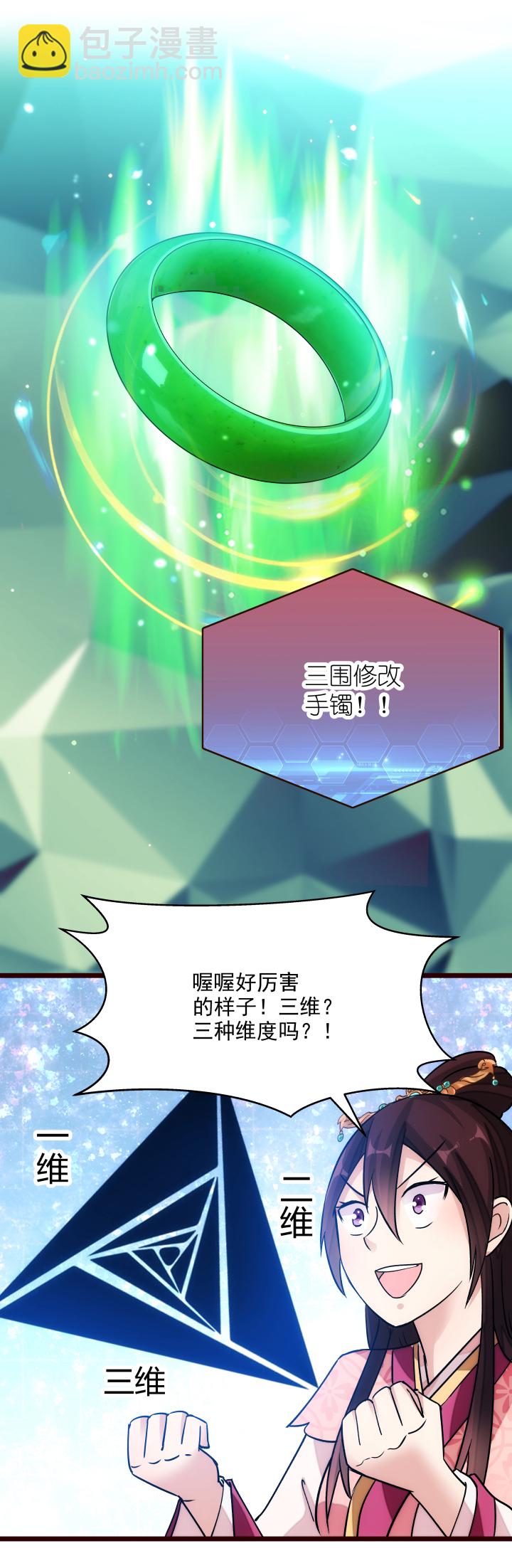 《妃哥传》18 随机抽奖 第18页