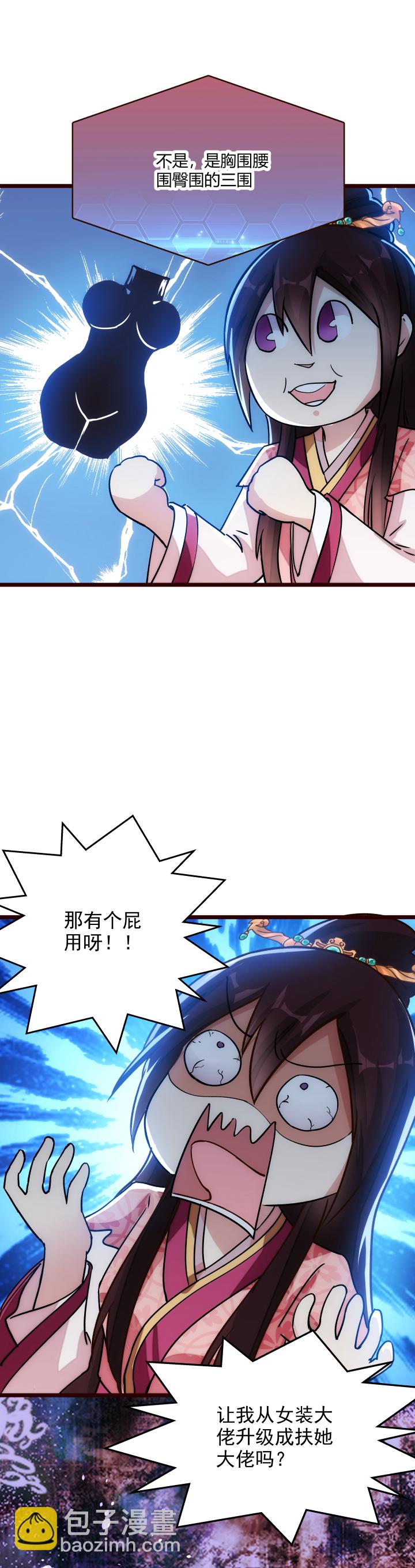 《妃哥传》18 随机抽奖 第19页