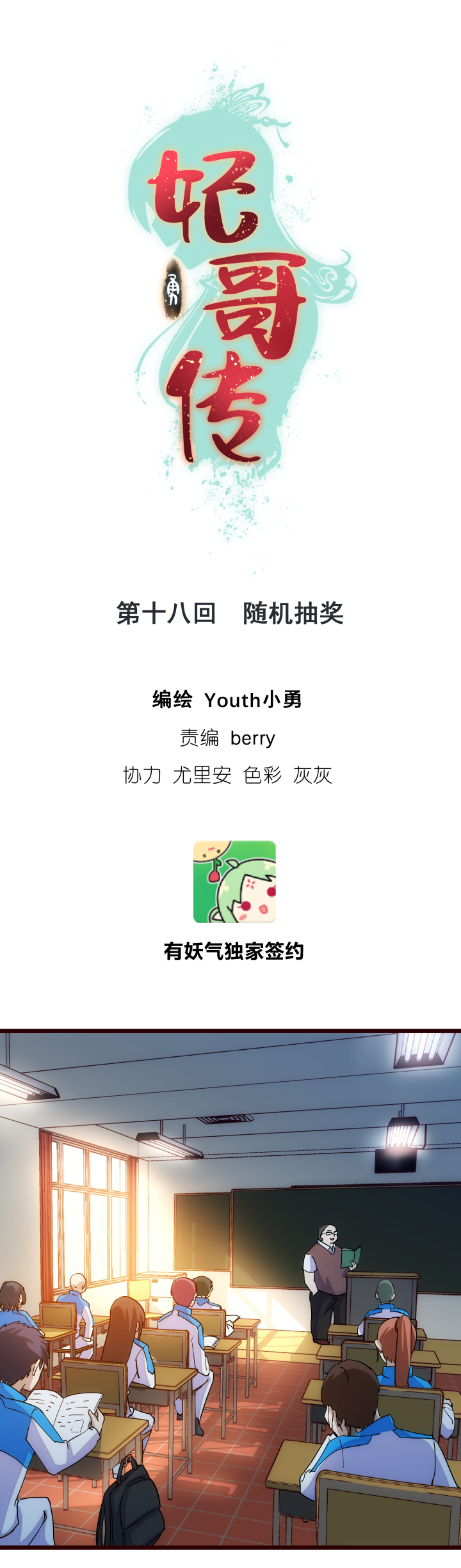 《妃哥传》18 随机抽奖 第1页