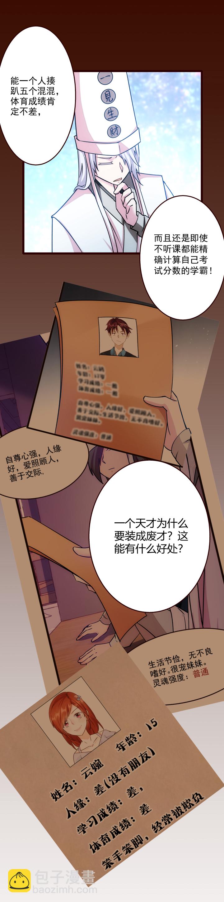 《妃哥传》18 随机抽奖 第7页