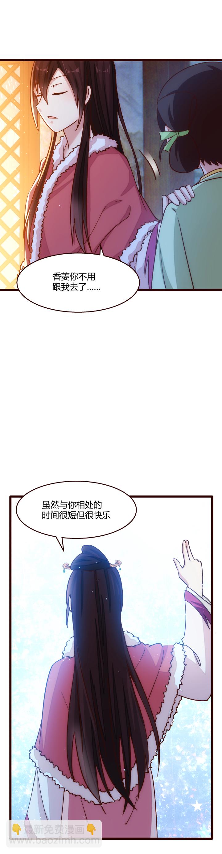 《妃哥传》19 该来的还是来了 第10页