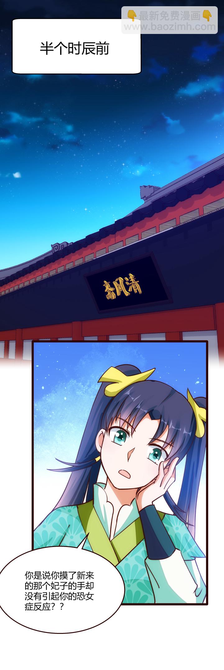 《妃哥传》19 该来的还是来了 第12页