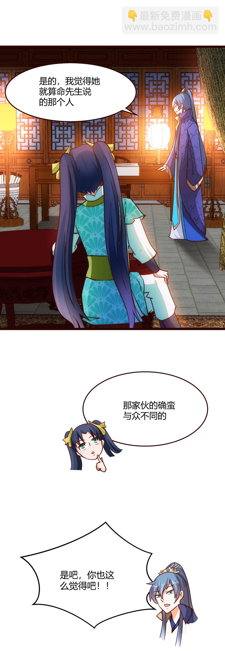 《妃哥传》19 该来的还是来了 第13页