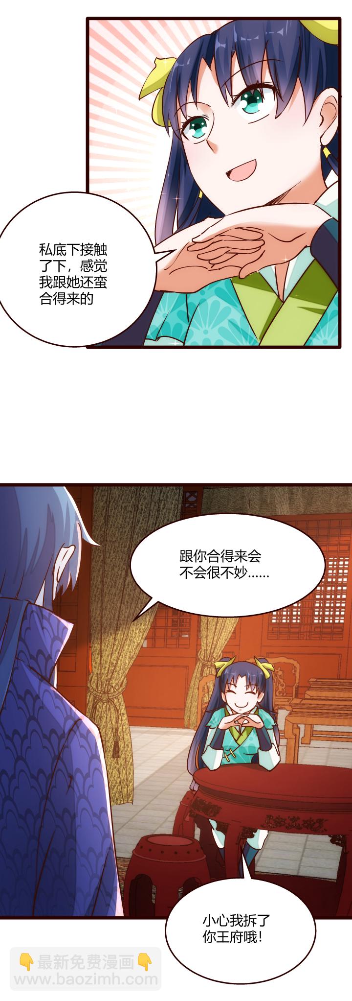 《妃哥传》19 该来的还是来了 第14页