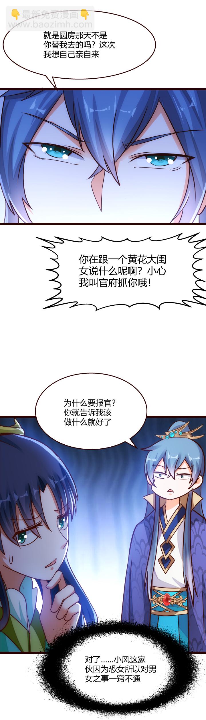 《妃哥传》19 该来的还是来了 第16页