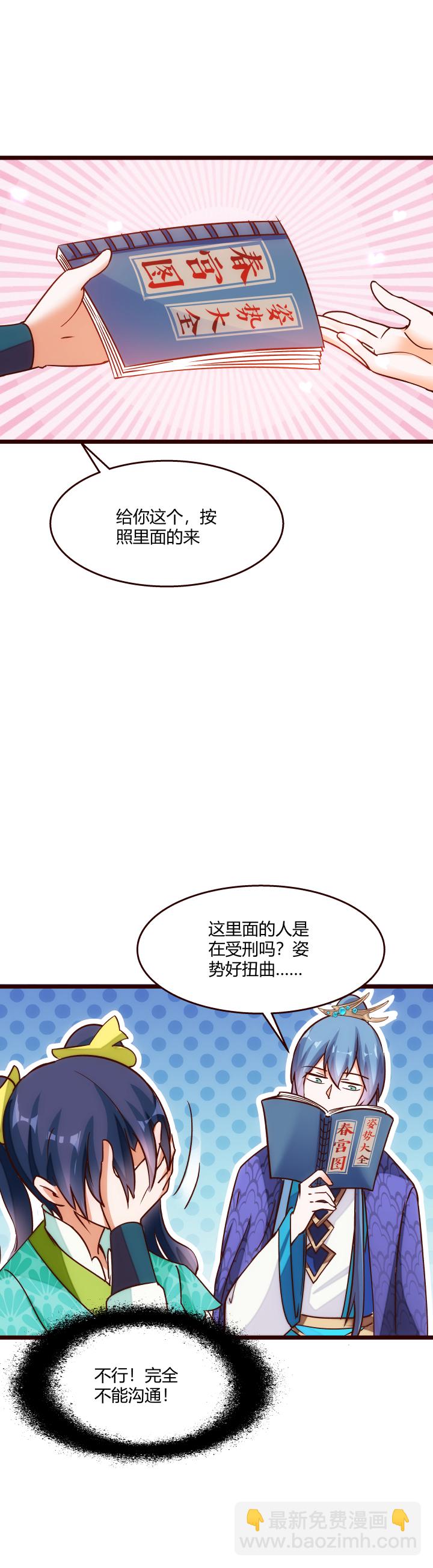 《妃哥传》19 该来的还是来了 第17页