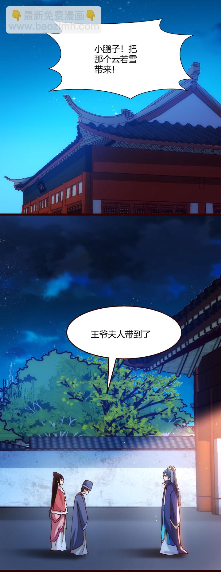 《妃哥传》19 该来的还是来了 第19页