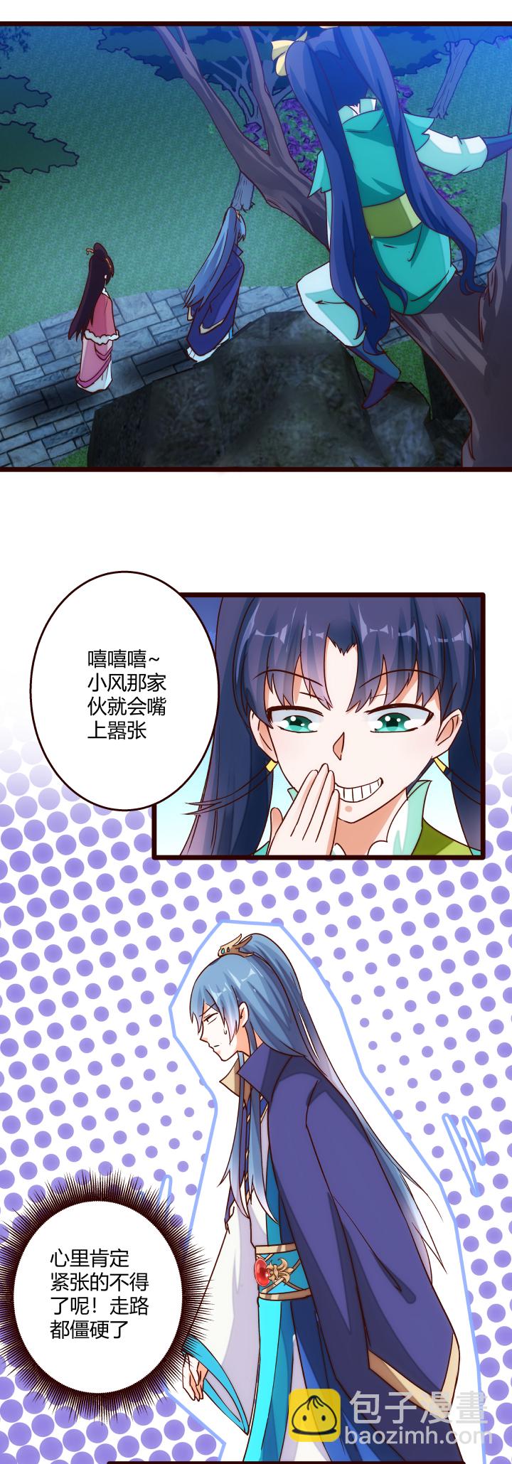 《妃哥传》19 该来的还是来了 第21页