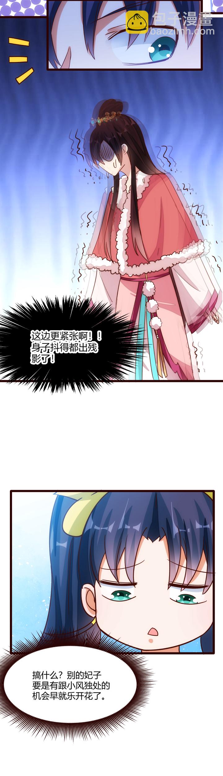 《妃哥传》19 该来的还是来了 第22页
