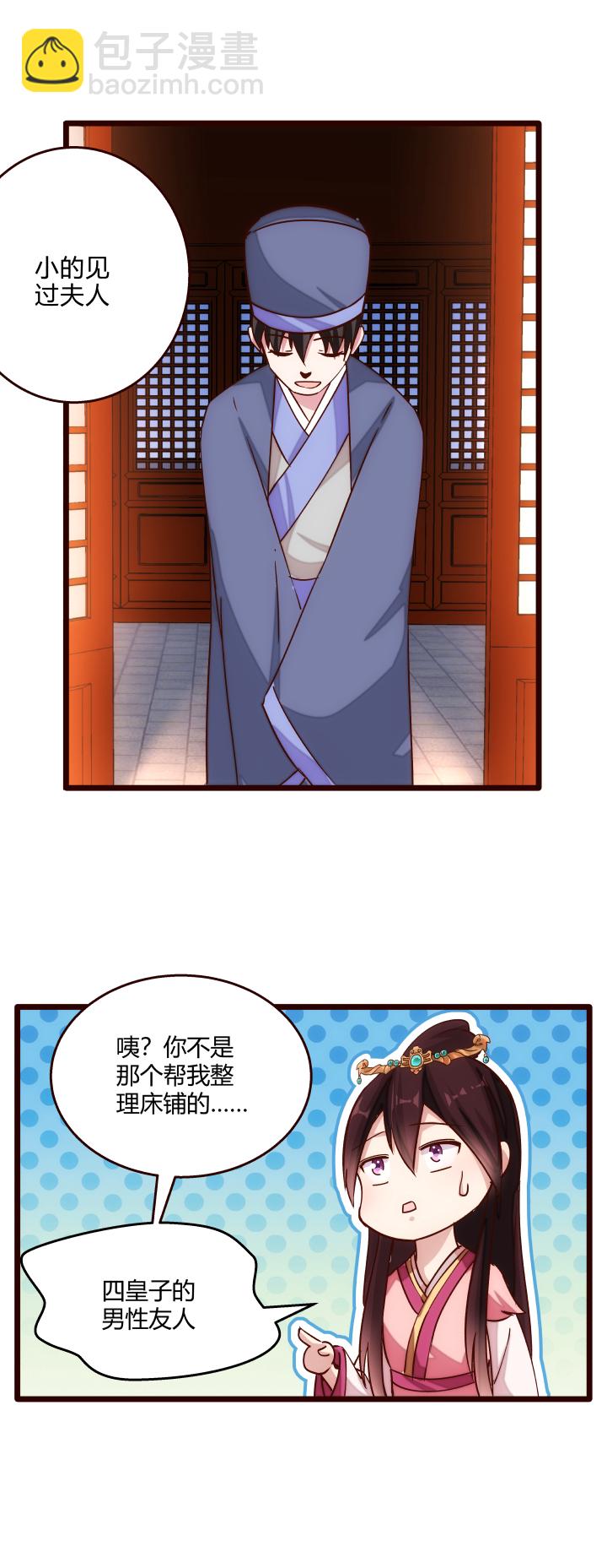 《妃哥传》19 该来的还是来了 第4页