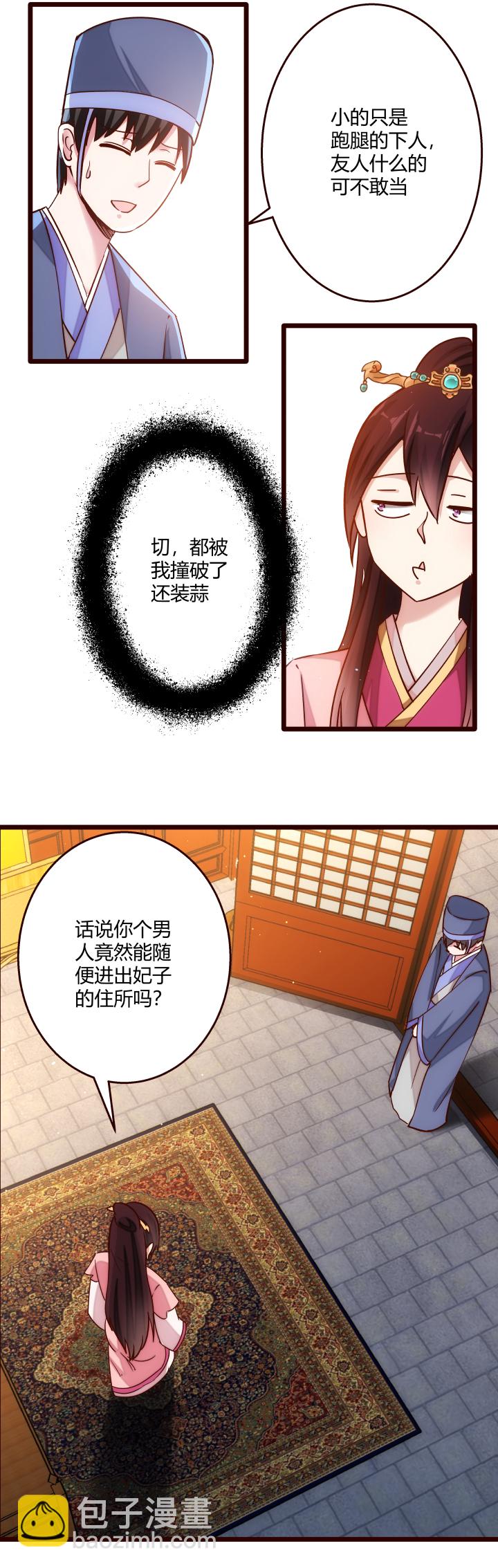 《妃哥传》19 该来的还是来了 第5页