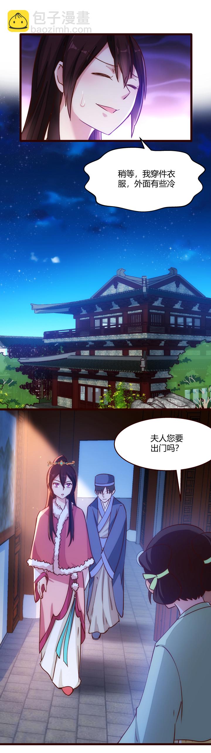 《妃哥传》19 该来的还是来了 第9页