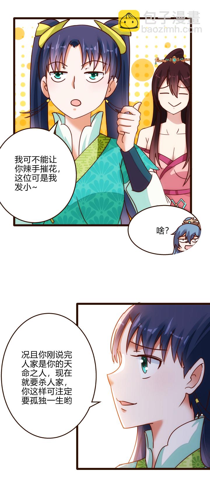 《妃哥传》22 半年之约 第10页