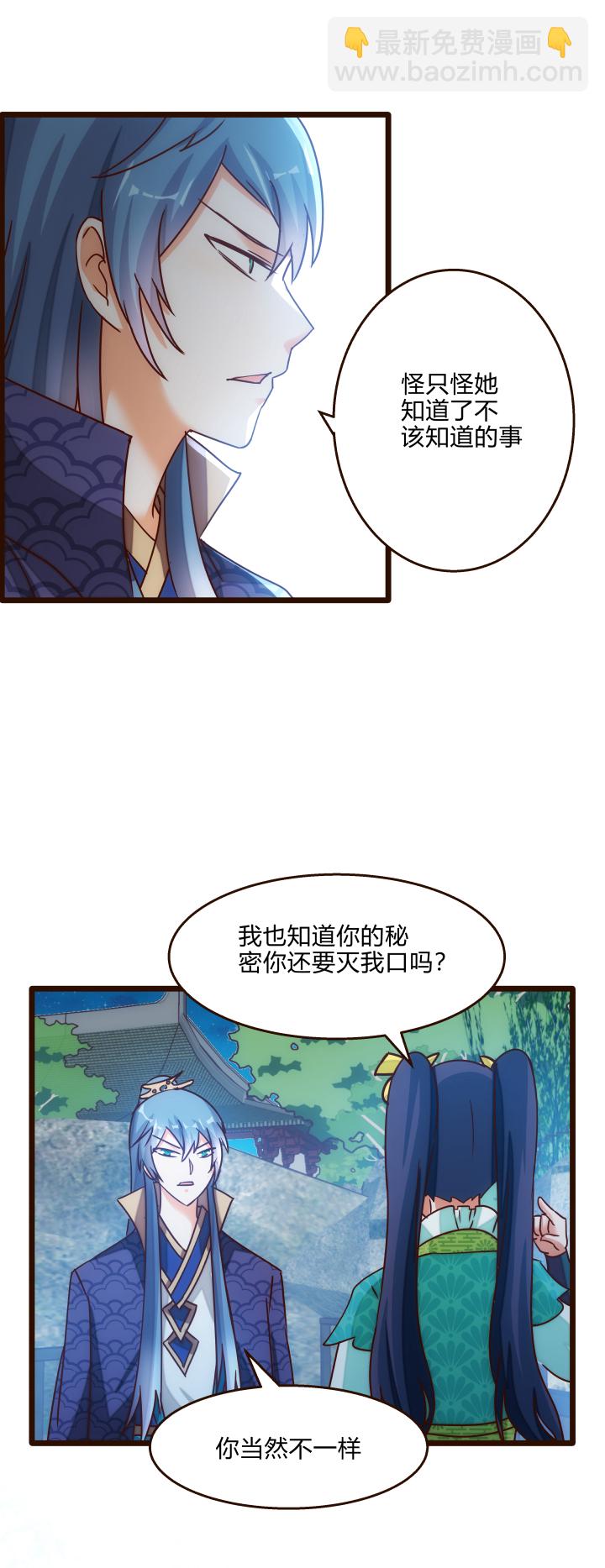 《妃哥传》22 半年之约 第11页