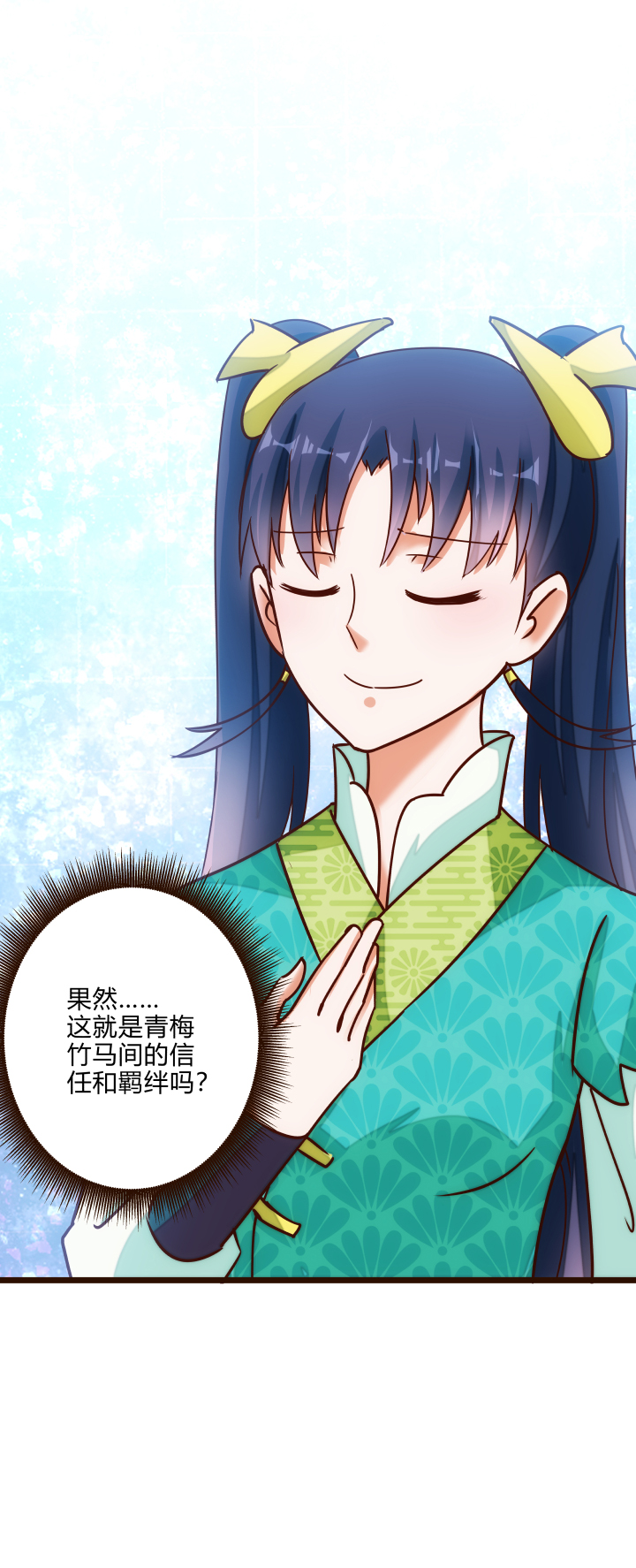 《妃哥传》22 半年之约 第12页