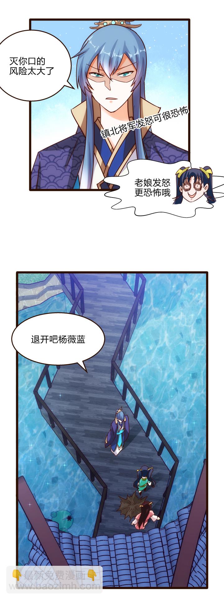 《妃哥传》22 半年之约 第13页