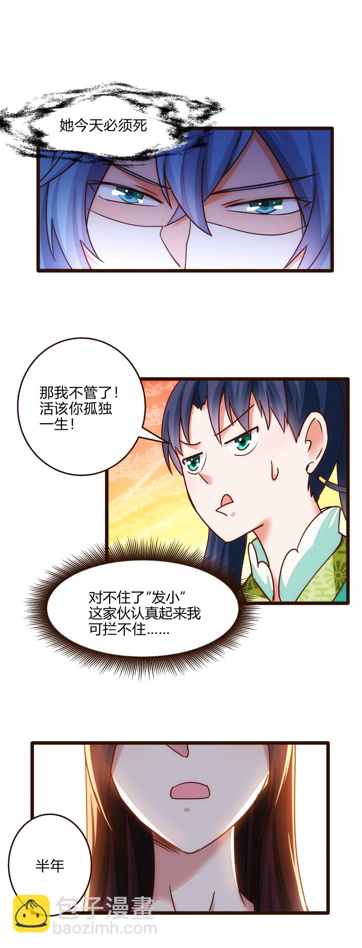 《妃哥传》22 半年之约 第14页