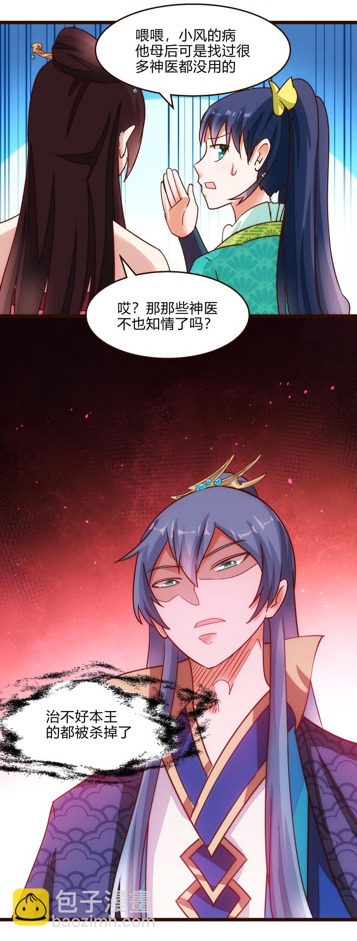 《妃哥传》22 半年之约 第16页
