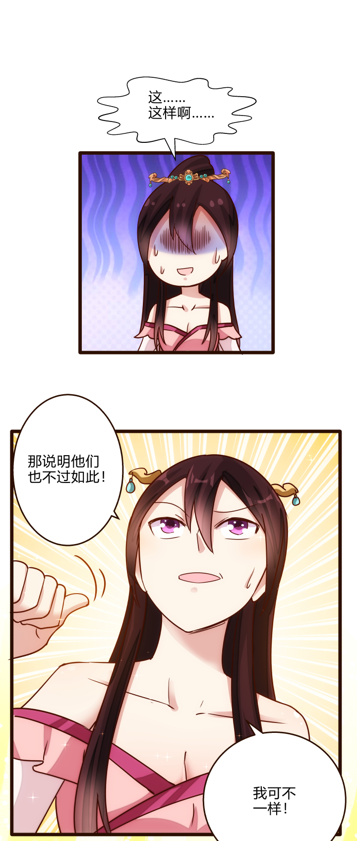 《妃哥传》22 半年之约 第17页