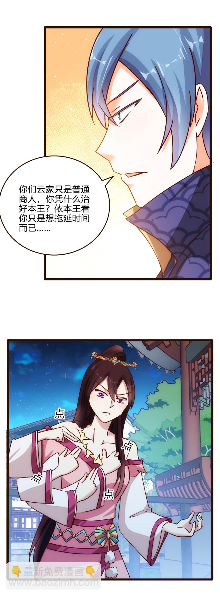 《妃哥传》22 半年之约 第19页