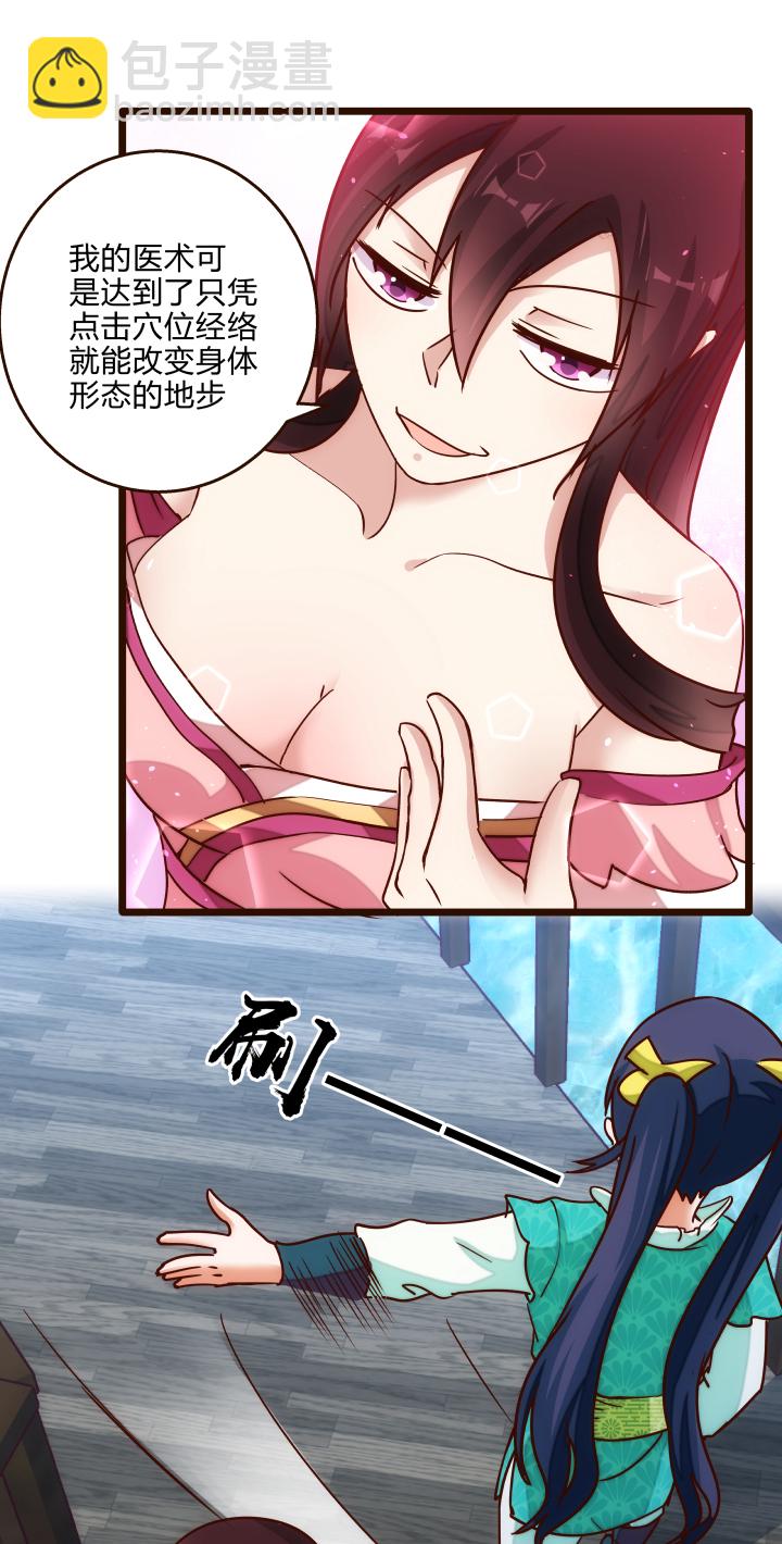 《妃哥传》22 半年之约 第22页
