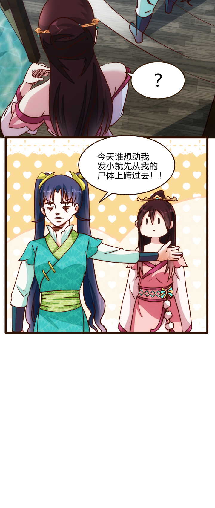 《妃哥传》22 半年之约 第23页