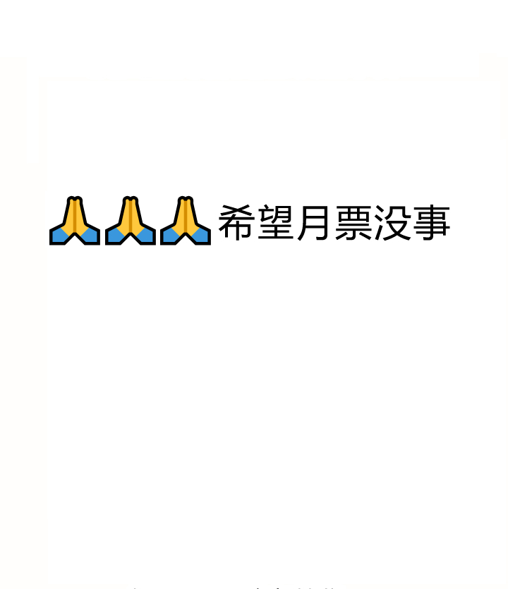 《妃哥传》22 半年之约 第24页