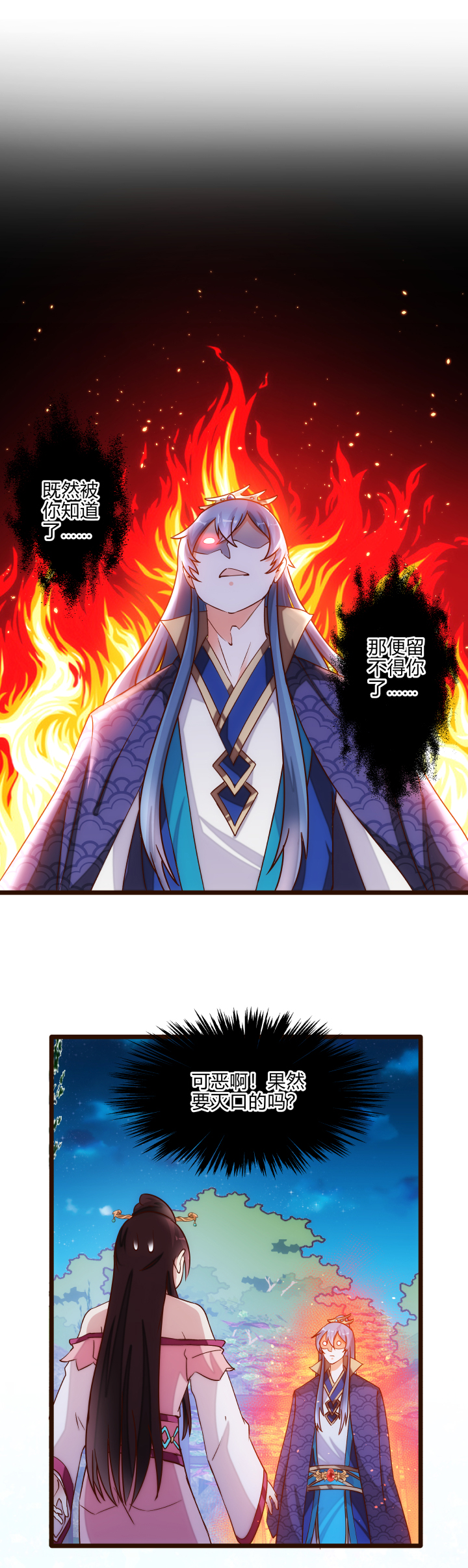 《妃哥传》22 半年之约 第3页