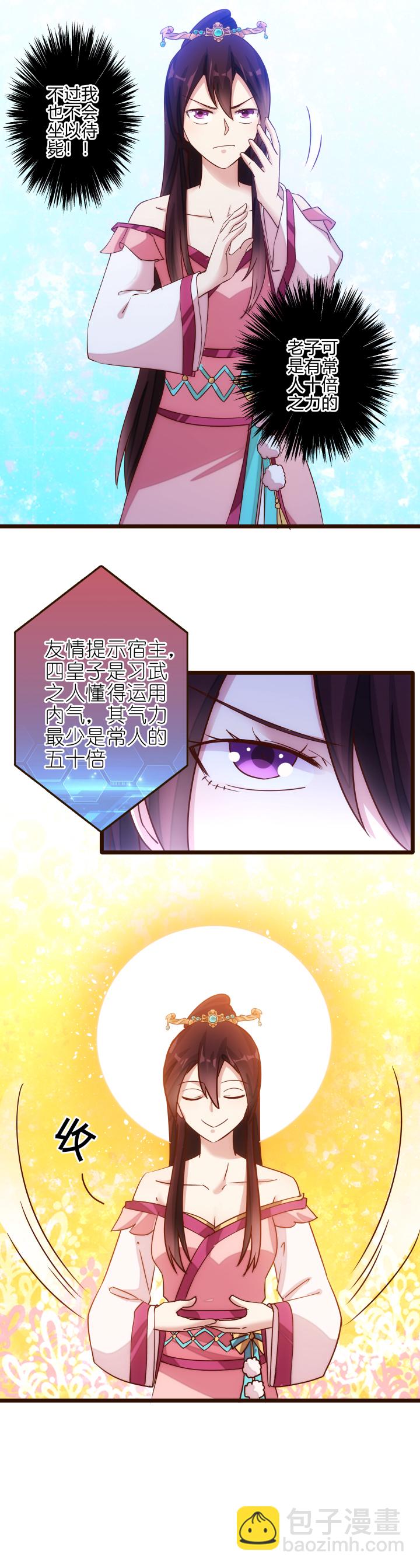 《妃哥传》22 半年之约 第4页