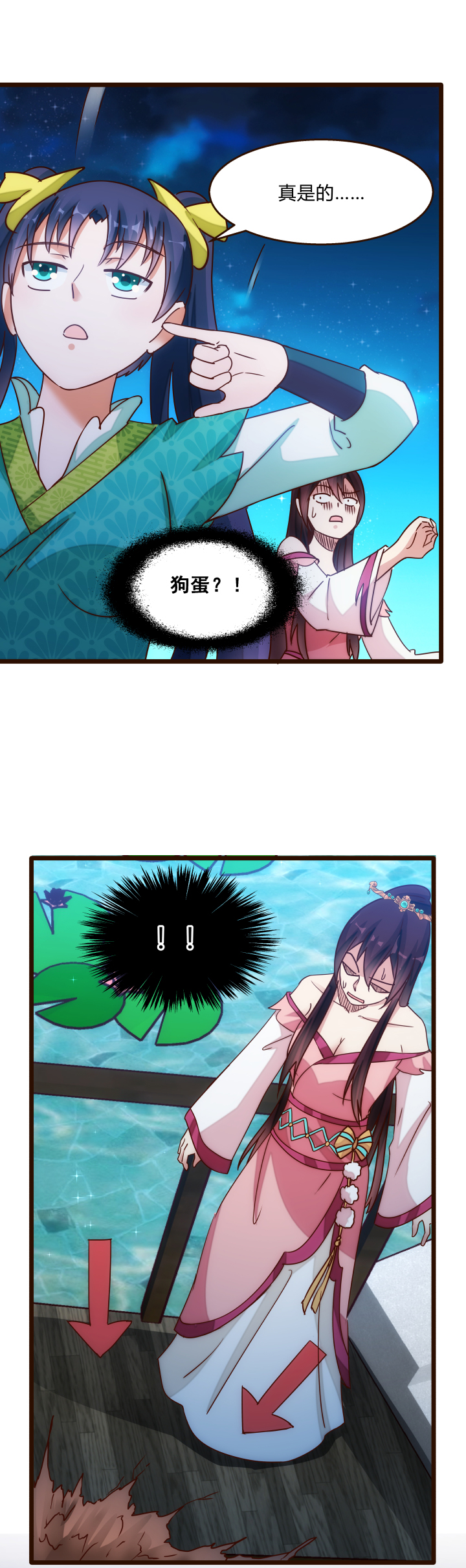 《妃哥传》22 半年之约 第8页
