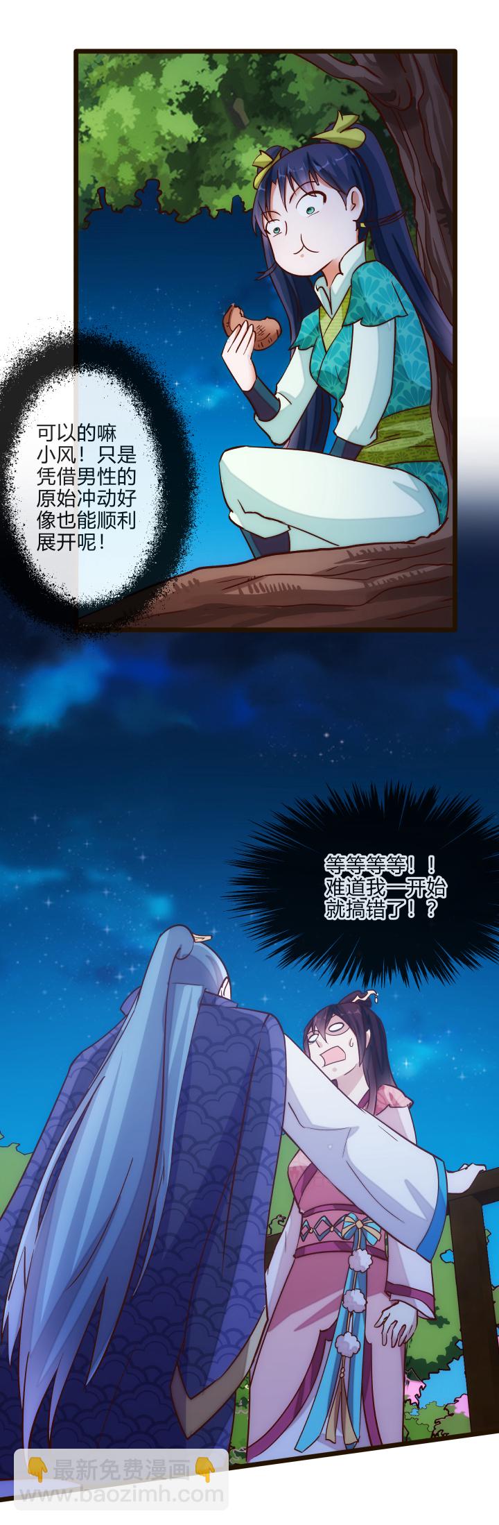 《妃哥传》21 初体验 第11页