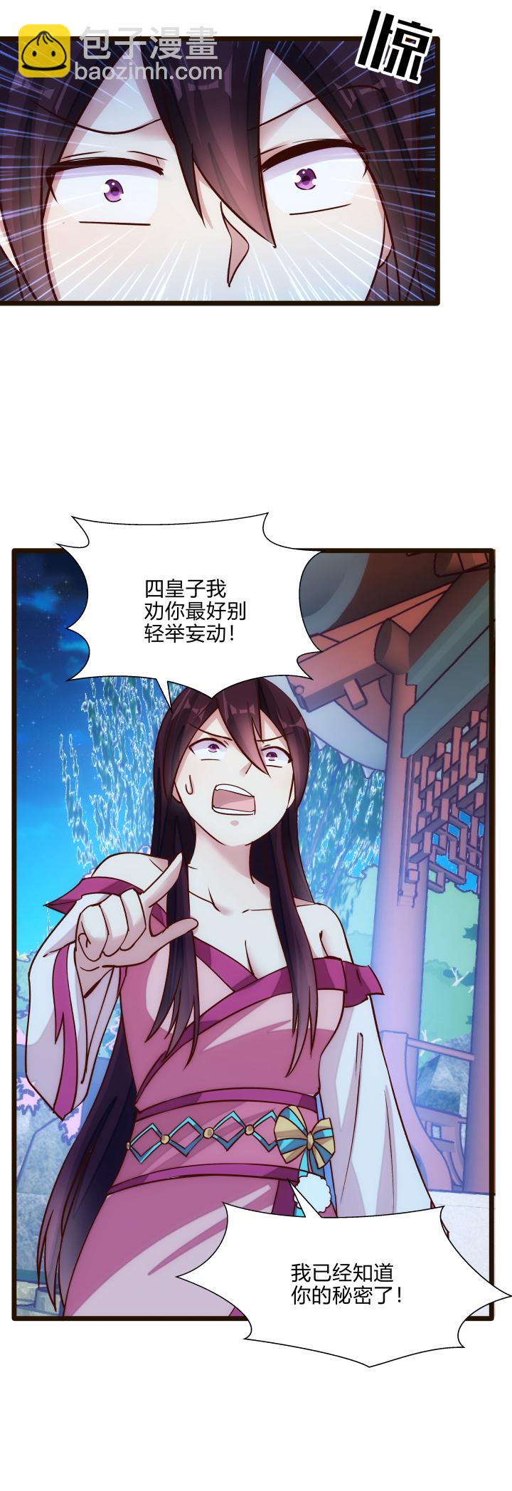 《妃哥传》21 初体验 第19页